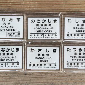 のと鉄道　駅名標マグネット