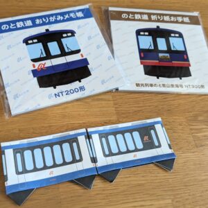 のと鉄道折り紙メモ